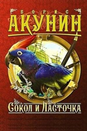 Слушать акунина аудиокниги без регистрации