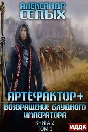 Седых александр все книги проект надежда